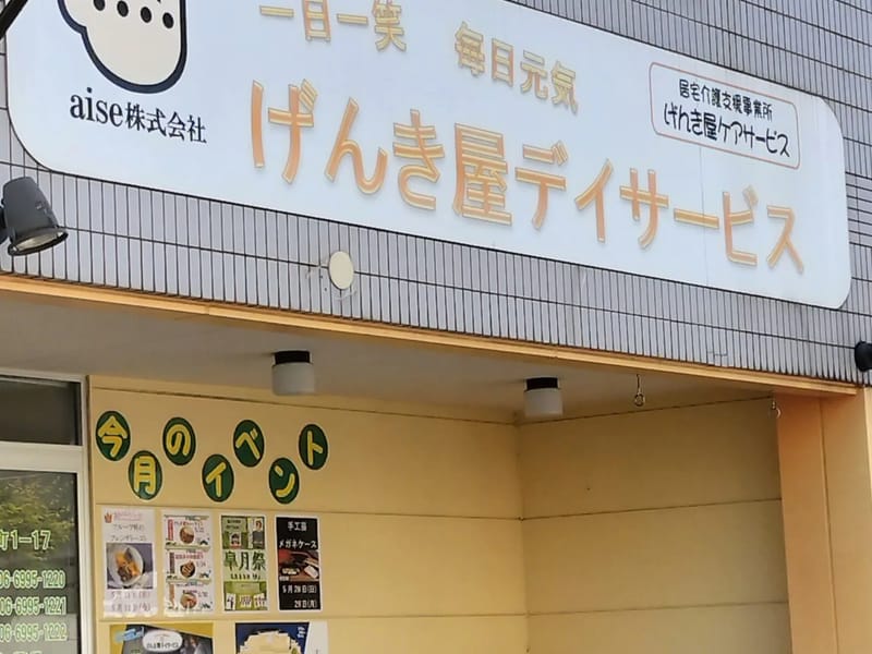 げんき屋ケアサービス守口 - 有料老人ホーム in 門真市, 大阪府 photo 2