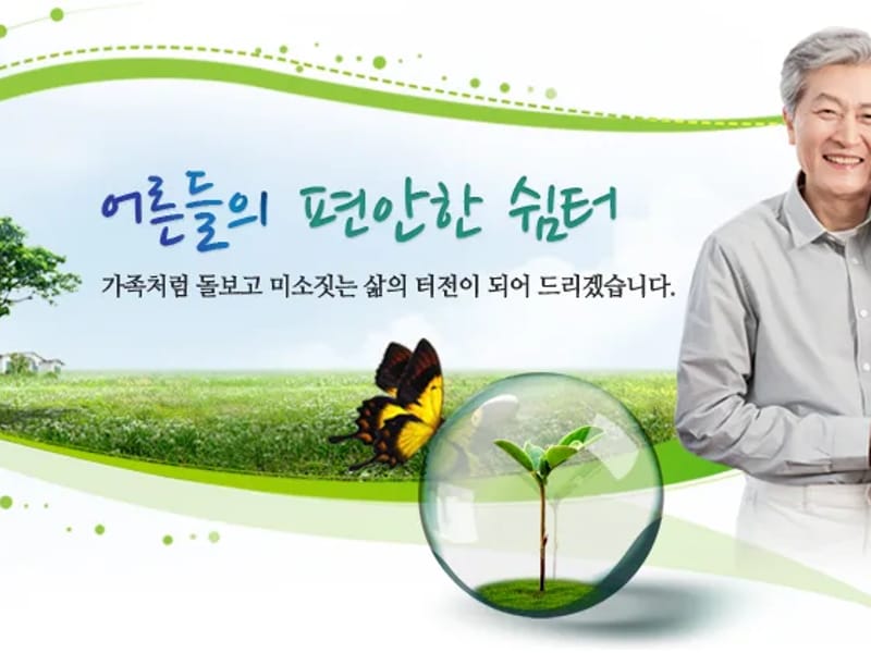 골든청주요양원 in 청주시, 충청북도 photo 2