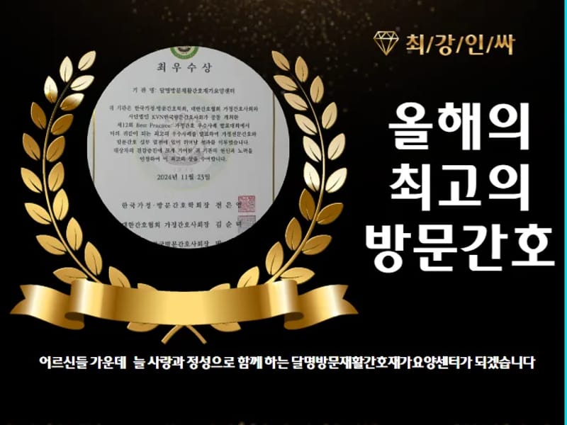 달명방문재활간호재가요양센터 in 남구, 부산광역시 photo 2