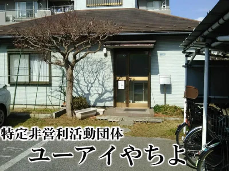 NPO法人ユーアイやちよ勝田台 - 有料老人ホーム in 八千代市, 千葉県 photo 3