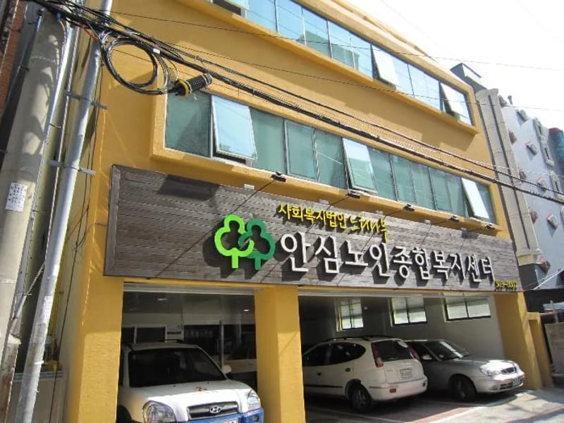 부산노인복지센터 - 요양원 in 동래구, 부산광역시 photo 3