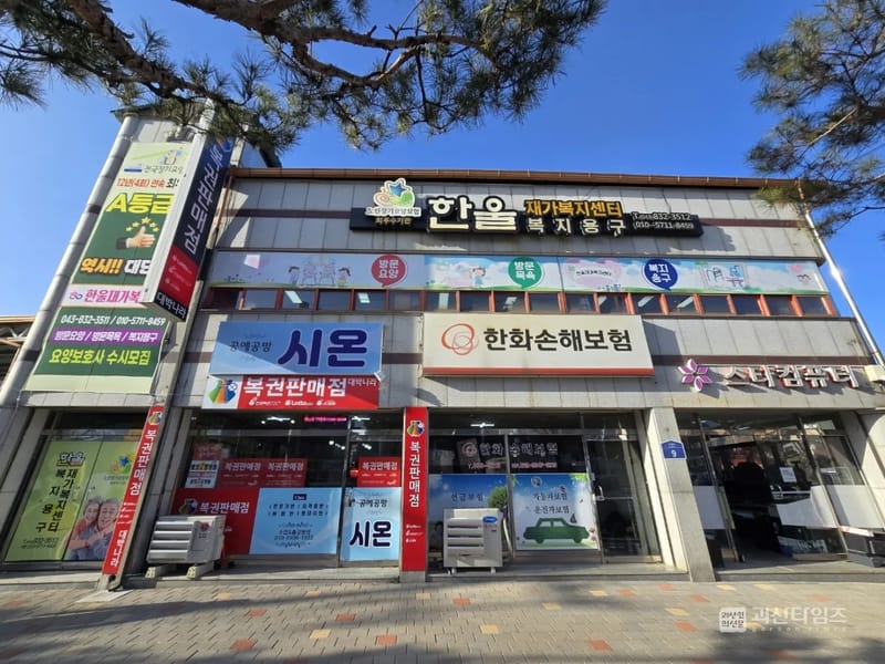 괴산서부지역재가장기요양기관 - 방문요양 in 괴산군, 충청북도 photo 4