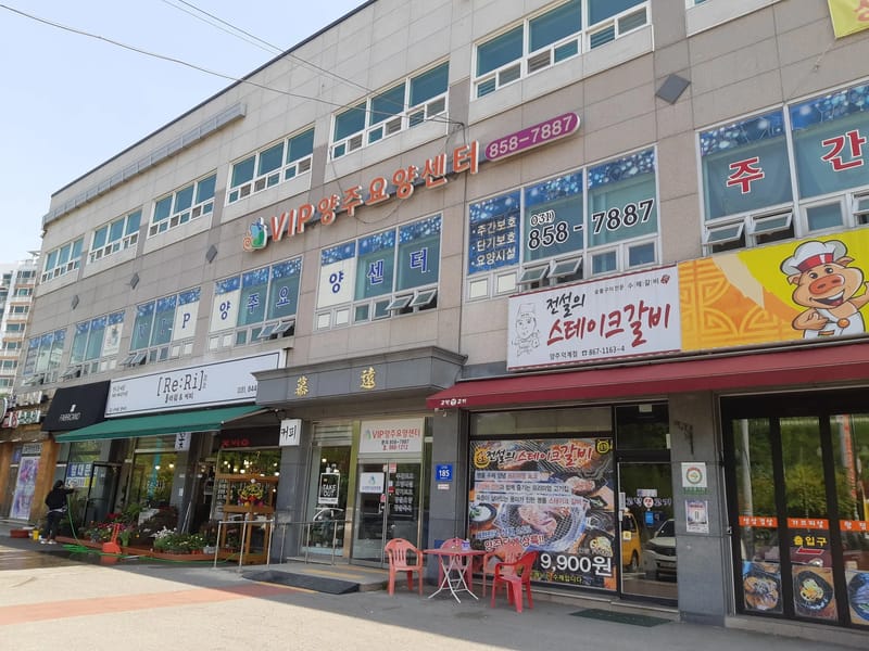 VIP주간보호방문요양센터 - 방문요양 in 제천시, 충청북도 photo 3