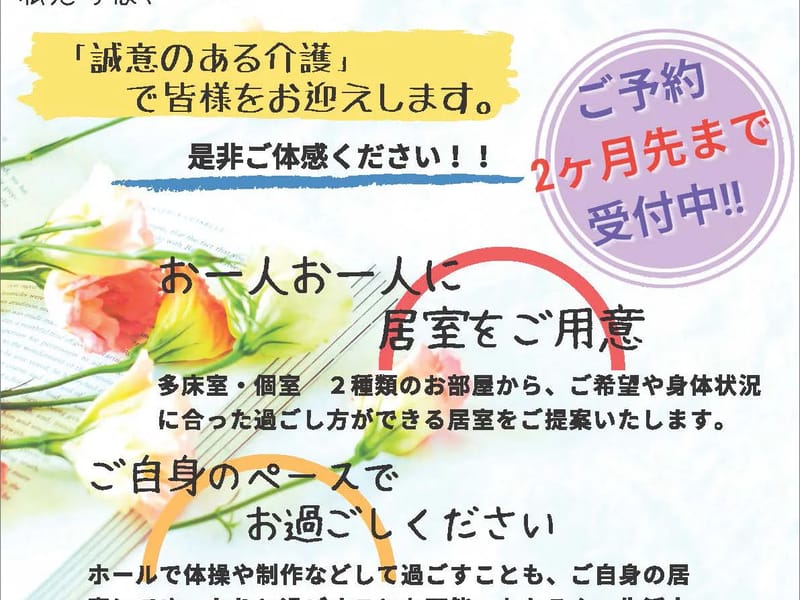しずさとショートステイ - 有料老人ホーム in 大垣市, 岐阜県 photo 3