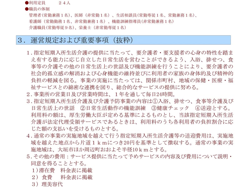 しずさとショートステイ - 有料老人ホーム in 大垣市, 岐阜県 photo 2