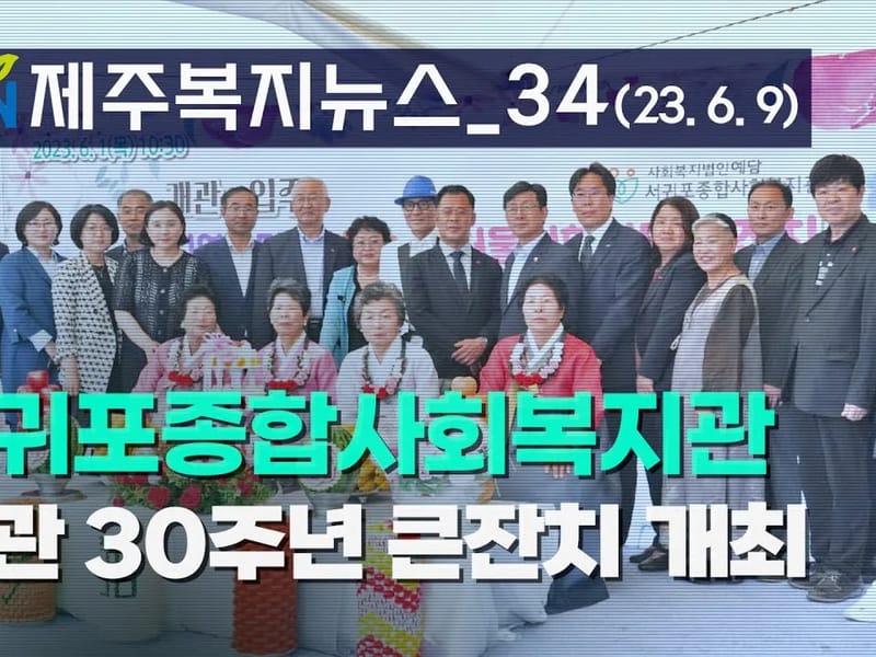 남제주재가복지센터 - 방문요양 in 서귀포시, 제주특별자치도 photo 1