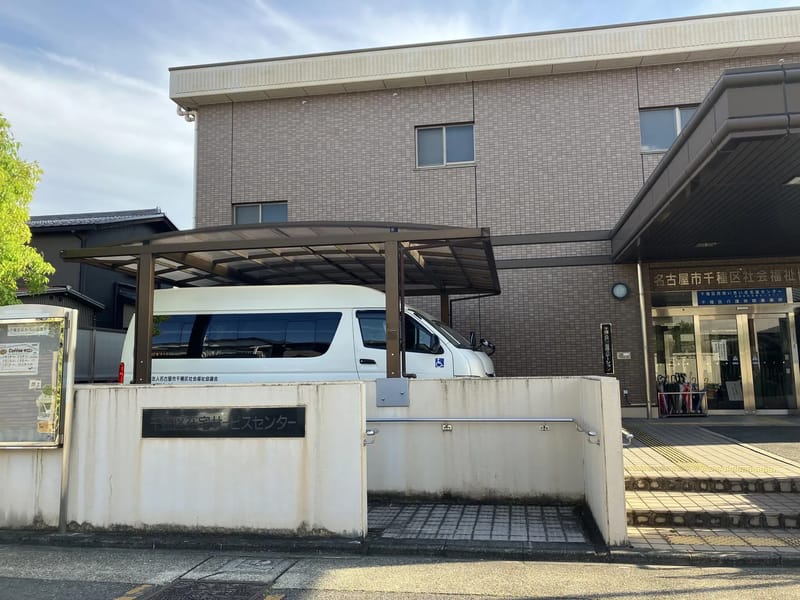 あこサポート居宅介護支援センター - 有料老人ホーム in 名古屋市千種区, 愛知県 photo 4