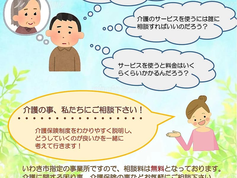 かしま居宅介護支援事業所 - 有料老人ホーム in いわき市, 福島県 photo 3