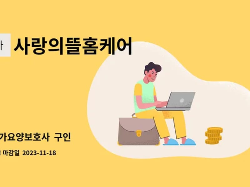 사랑의뜰홈케어 - 요양원 in 부평구, 인천광역시 photo 1