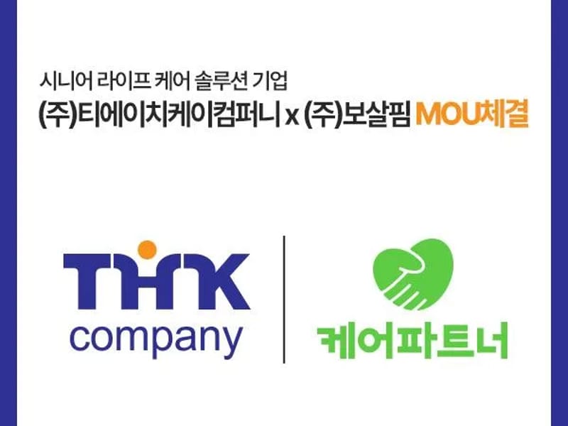 (주)티에이치케이컴퍼니 복지용구 in 금정구, 부산광역시 photo 2