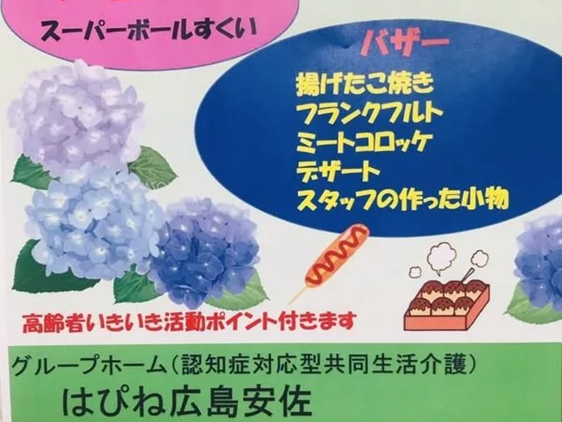 はぴね広島安佐 - 有料老人ホーム in 広島市安佐北区, 広島県 photo 3