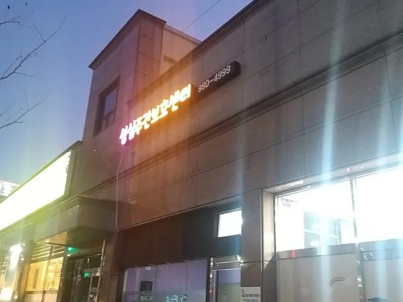 내동복지센터 - 방문요양 in 논산시, 충청남도 photo 2