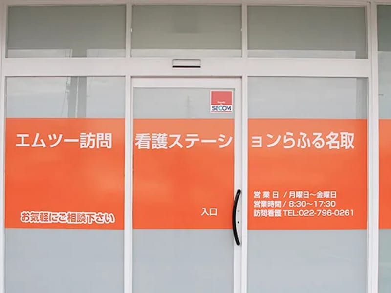 エムツー居宅介護支援事業所仙台長町 - 有料老人ホーム in 仙台市太白区, 宮城県 photo 3