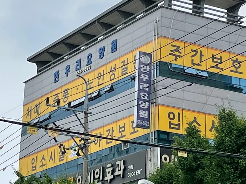 감사재가장기복지센터 - 방문요양 in 서구, 광주광역시 photo 3