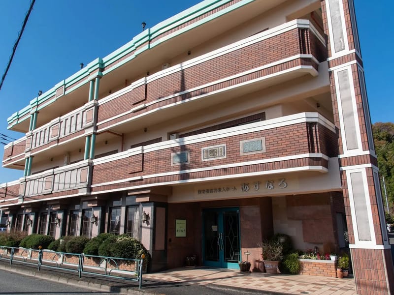 あすなろの家 - 有料老人ホーム in 小樽市, 北海道 photo 1