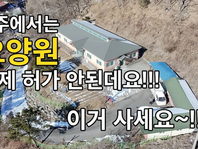 기쁨요양원 in 충주시, 충청북도 photo 2