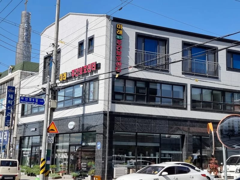 미래재가주간보호센터 - 방문요양 in 정읍시, 전북특별자치도 photo 1