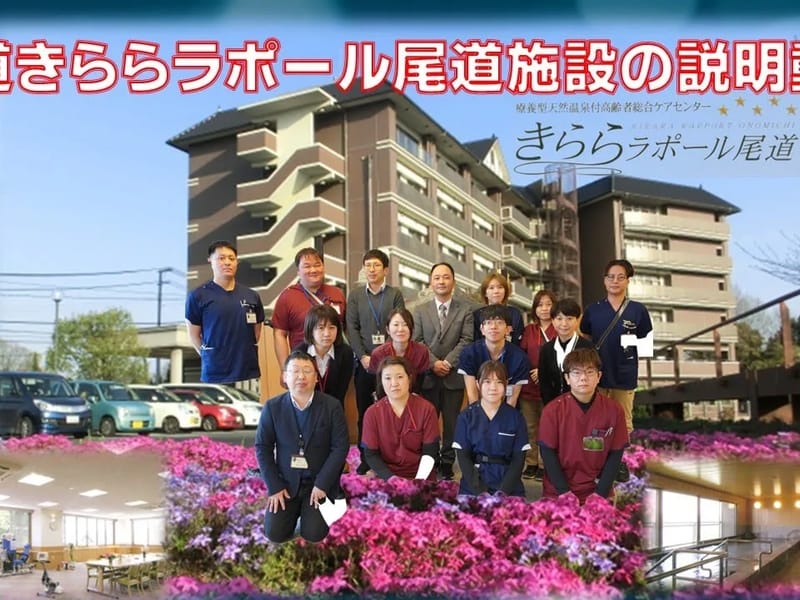 グループホーム きららラポール 尾道 - 認知症ケア in 尾道市, 広島県 photo 1
