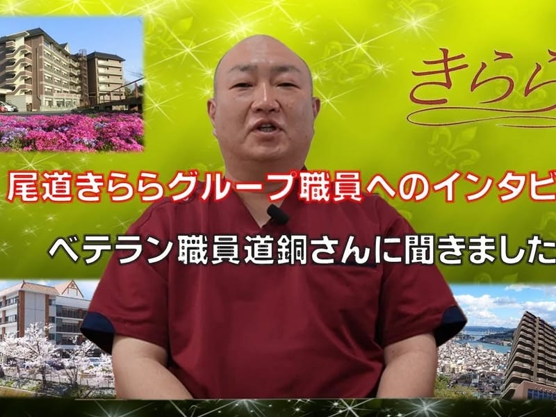 グループホーム きららラポール 尾道 - 認知症ケア in 尾道市, 広島県 photo 3