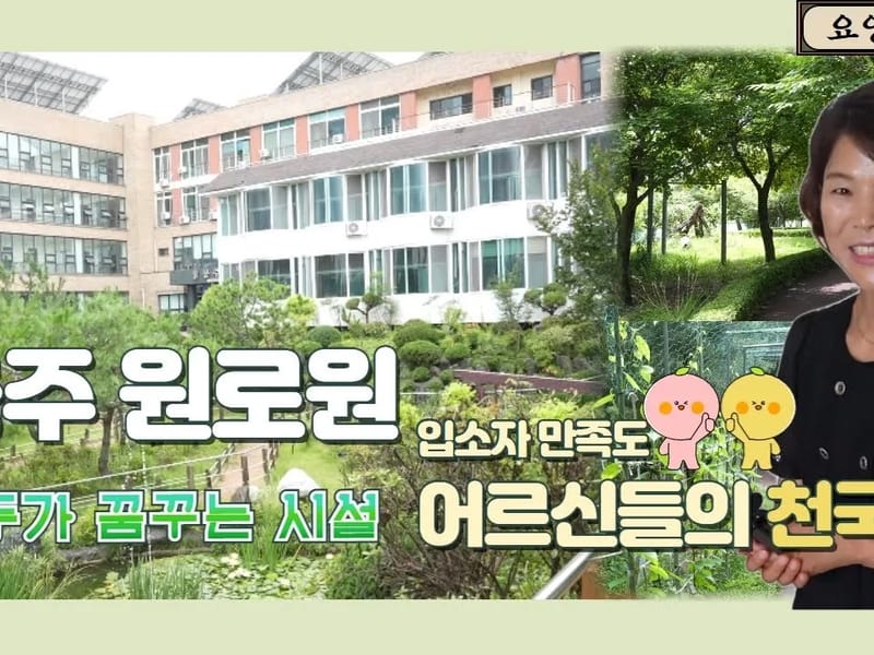 꿈꾸는요양원 in 중구, 인천광역시 photo 1