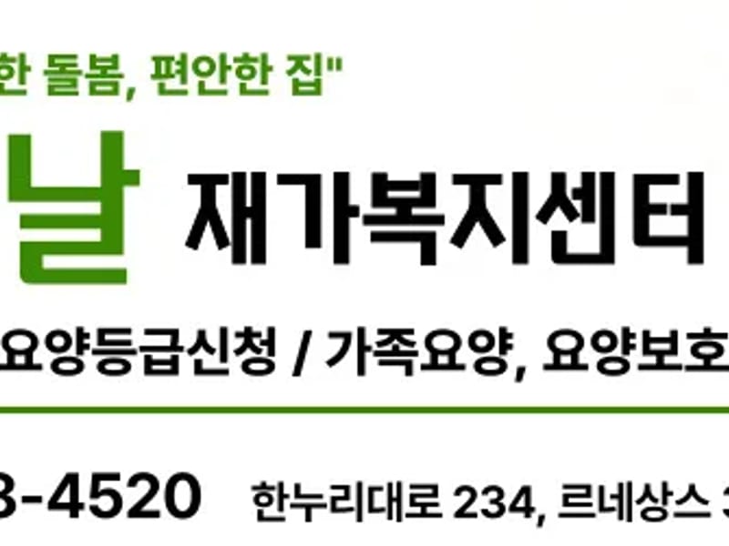 봄날재가복지센타 - 방문요양 in 중구, 대구광역시 photo 1