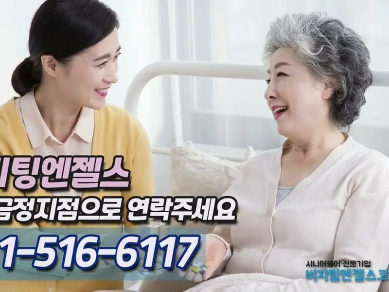 (A)비지팅엔젤스 부산해운대장산방문요양지점 in 해운대구, 부산광역시 photo 2