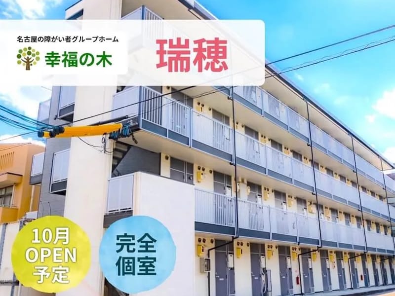 グループホーム くつろ樹 - 認知症ケア in 名古屋市北区, 愛知県 photo 3