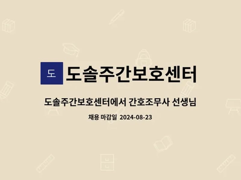 도솔주간보호센터 - 주간보호 in 창원시, 경상남도 photo 1