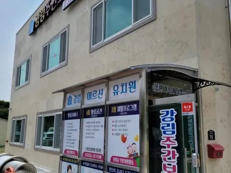 강림주간보호센터 - 주간보호 in 창원시, 경상남도 photo 1