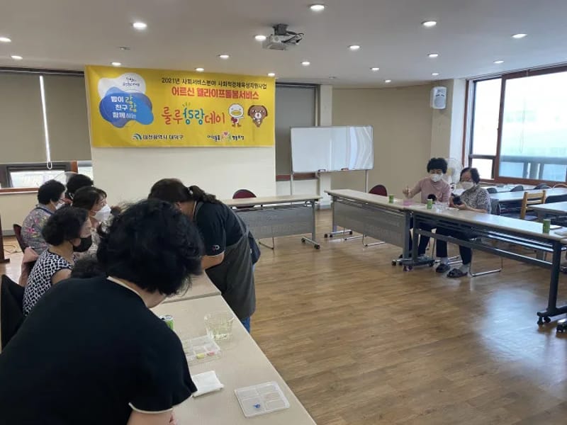 대덕돌봄협동조합 - 방문요양 in 대덕구, 대전광역시 photo 3
