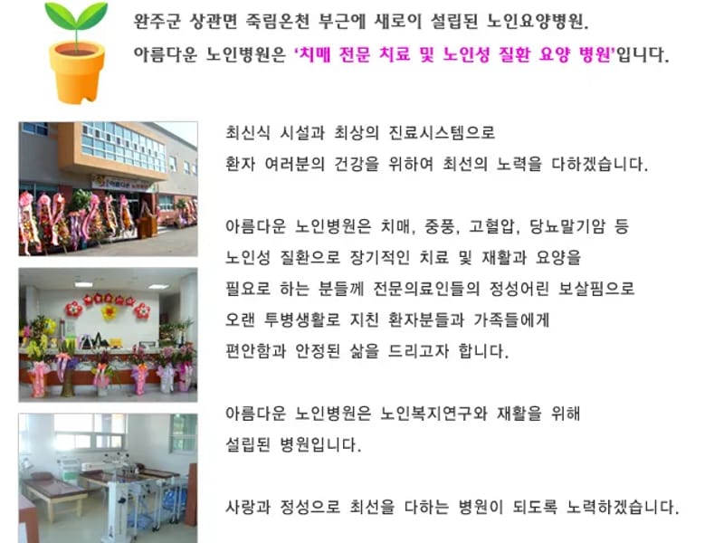 아름방문간호센터 in 완주군, 전북특별자치도 photo 1