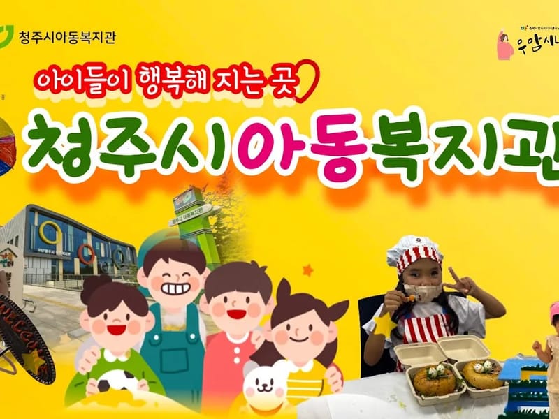 !새희망돌봄방문요양센터 - 방문요양 in 청주시, 충청북도 photo 2