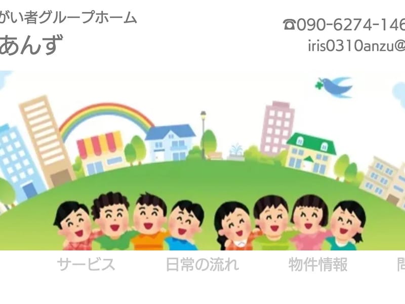 グループホーム あんず - 認知症ケア in 石岡市, 茨城県 photo 1