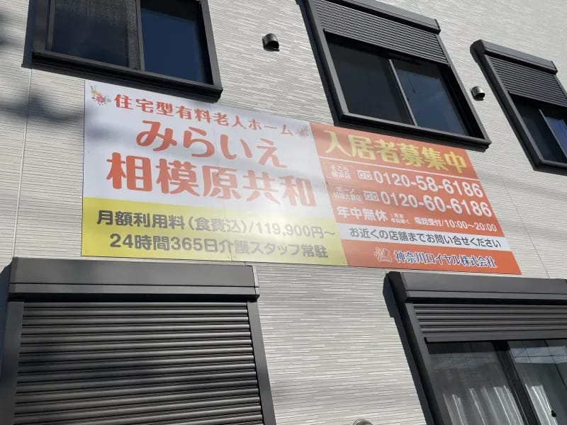 Linoa Style - 有料老人ホーム in 相模原市, 神奈川県 photo 3