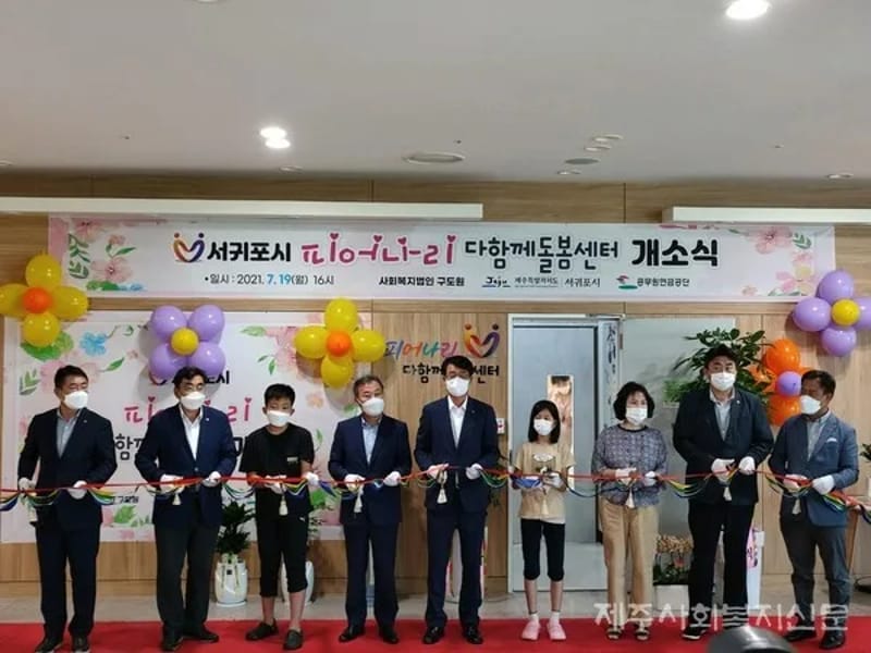 다함께효나눔재가센터 - 요양원 in 서귀포시, 제주특별자치도 photo 1