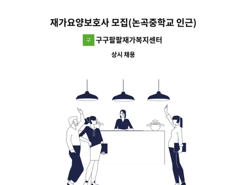 구구팔팔재가복지센터 - 방문요양 in 서구, 광주광역시 photo 1