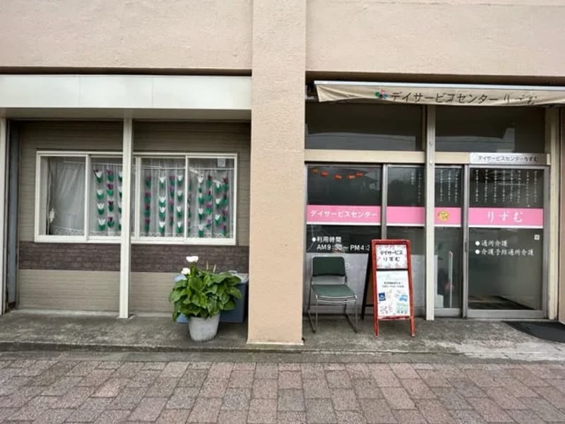 りずむ・居宅介護支援みなみ - 有料老人ホーム in 横浜市南区, 神奈川県 photo 2