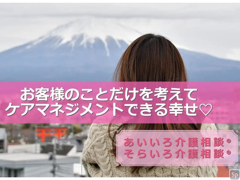 そらいろ介護相談 - 有料老人ホーム in 刈谷市, 愛知県 photo 2