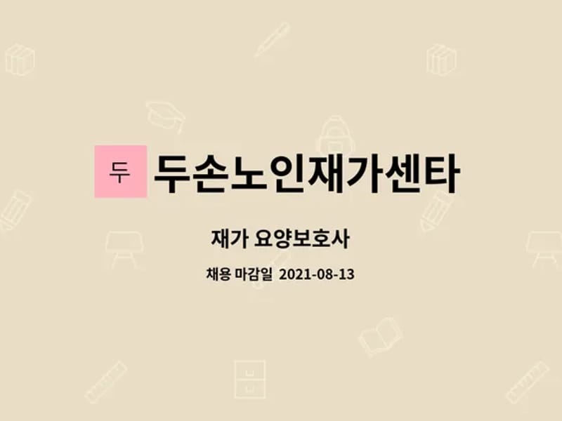 두손노인재가센타 - 방문요양 in 시흥시, 경기도 photo 1