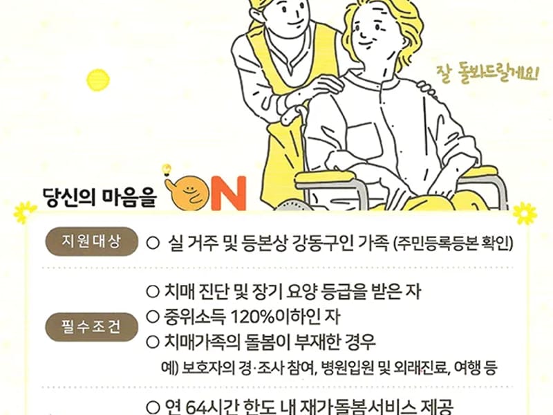 1424 재가노인복지센터 in 강동구, 서울특별시 photo 1