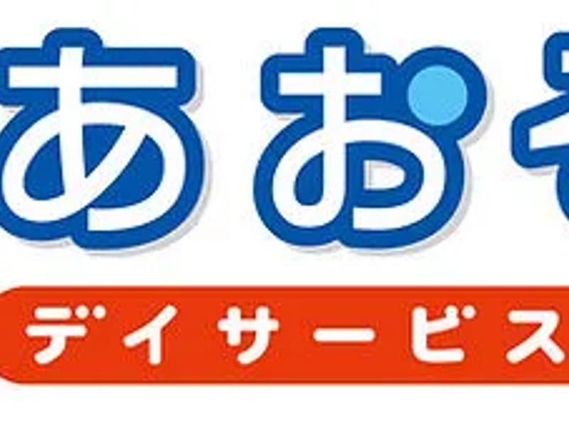 あおぞらデイサービスセンター野芥 - デイサービス in 福岡市早良区, 福岡県 photo 2