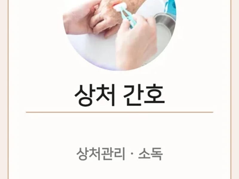 건강드림 방문간호요양센터 in 수성구, 대구광역시 photo 2