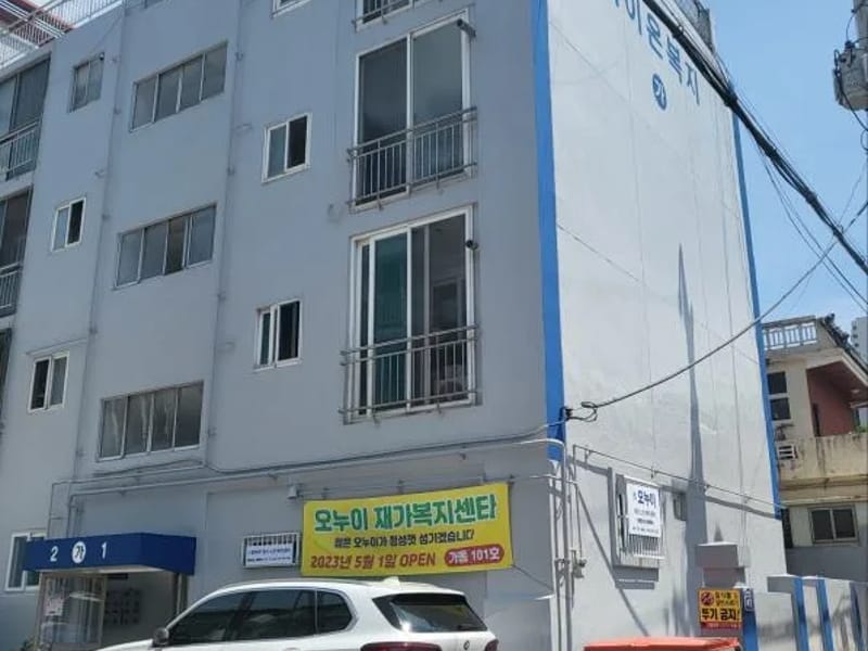 가장나은 노인요양복지센터 - 방문요양 in 연제구, 부산광역시 photo 2