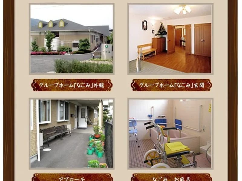 グループホーム なるみの憩 - 認知症ケア in 名古屋市緑区, 愛知県 photo 2
