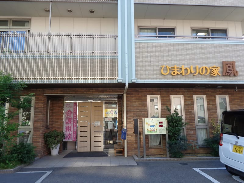 かいごSHOPひまわり - 有料老人ホーム in 堺市西区, 大阪府 photo 1