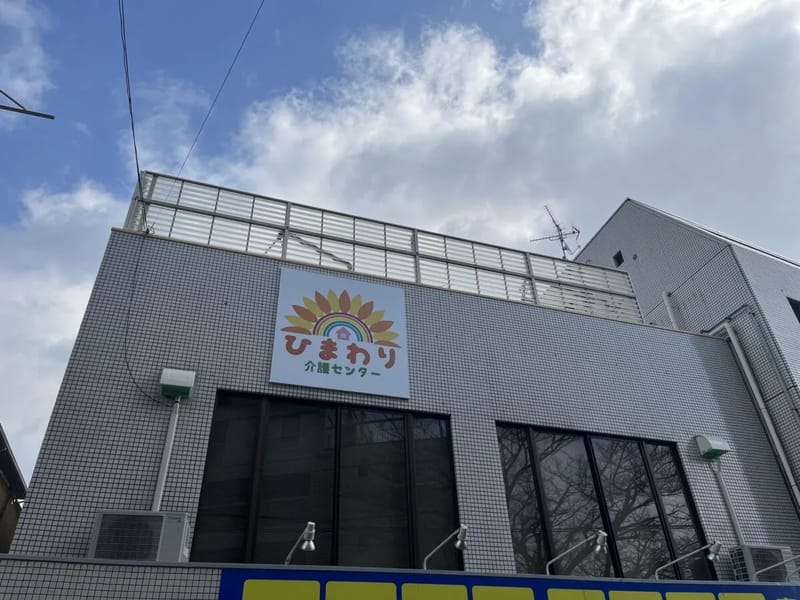 かいごSHOPひまわり - 有料老人ホーム in 堺市西区, 大阪府 photo 3
