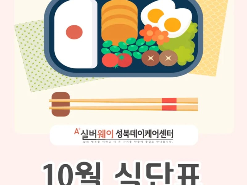 A+ 실버웨이 성북데이케어센터 in 성북구, 서울특별시 photo 3