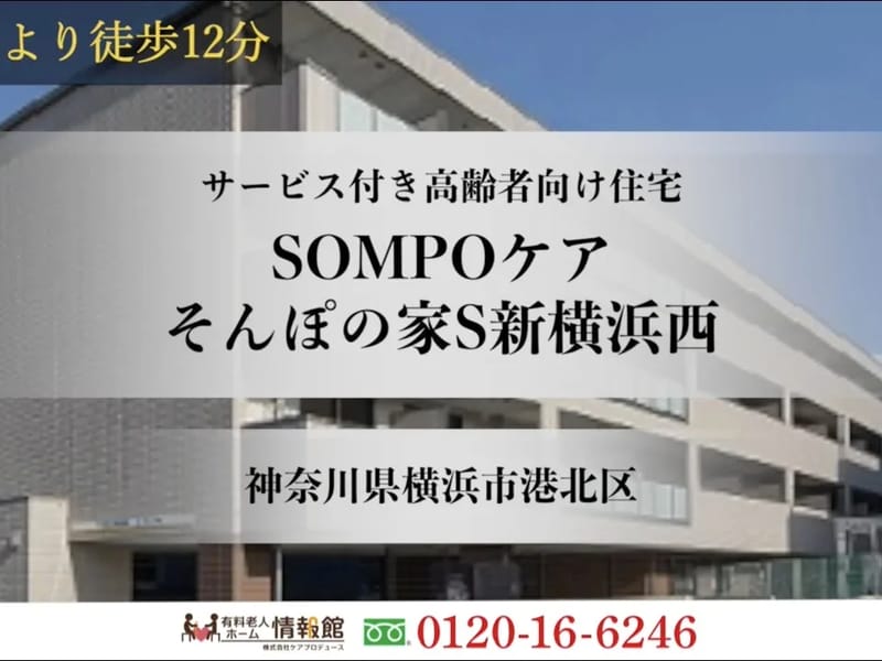 エスケイケアプラン - 有料老人ホーム in 横浜市旭区, 神奈川県 photo 3