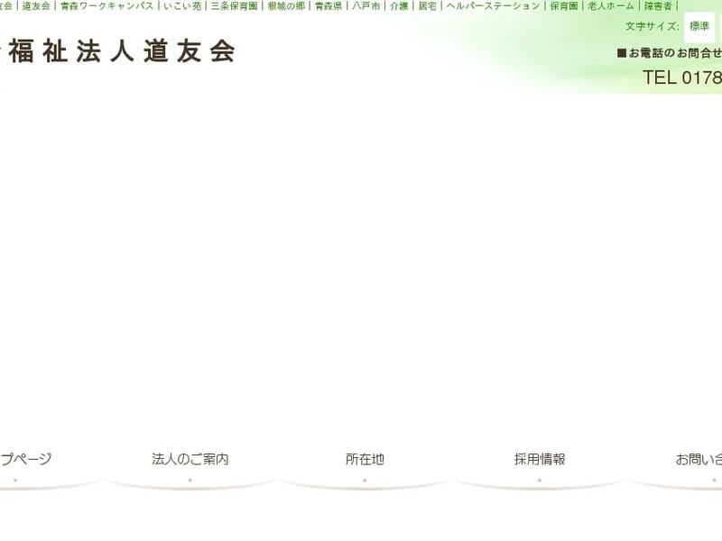 いこい苑在宅介護支援センター - 有料老人ホーム in 八戸市, 青森県 photo 2
