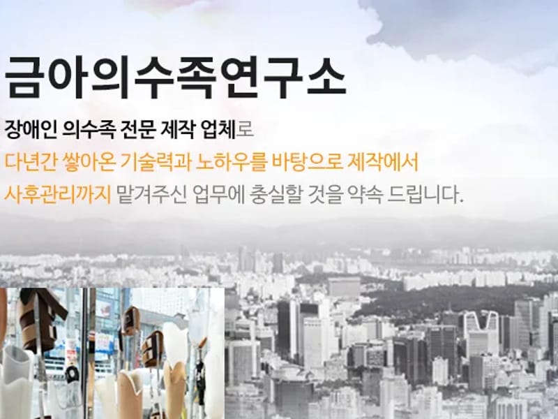 금아의수족연구소 - 요양원 in 동구, 대구광역시 photo 3